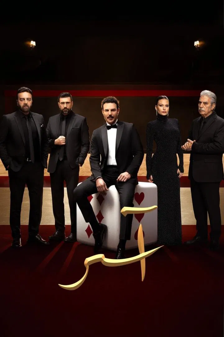 مسلسل اسر – الحلقة 43 الثالثة و الاربعون