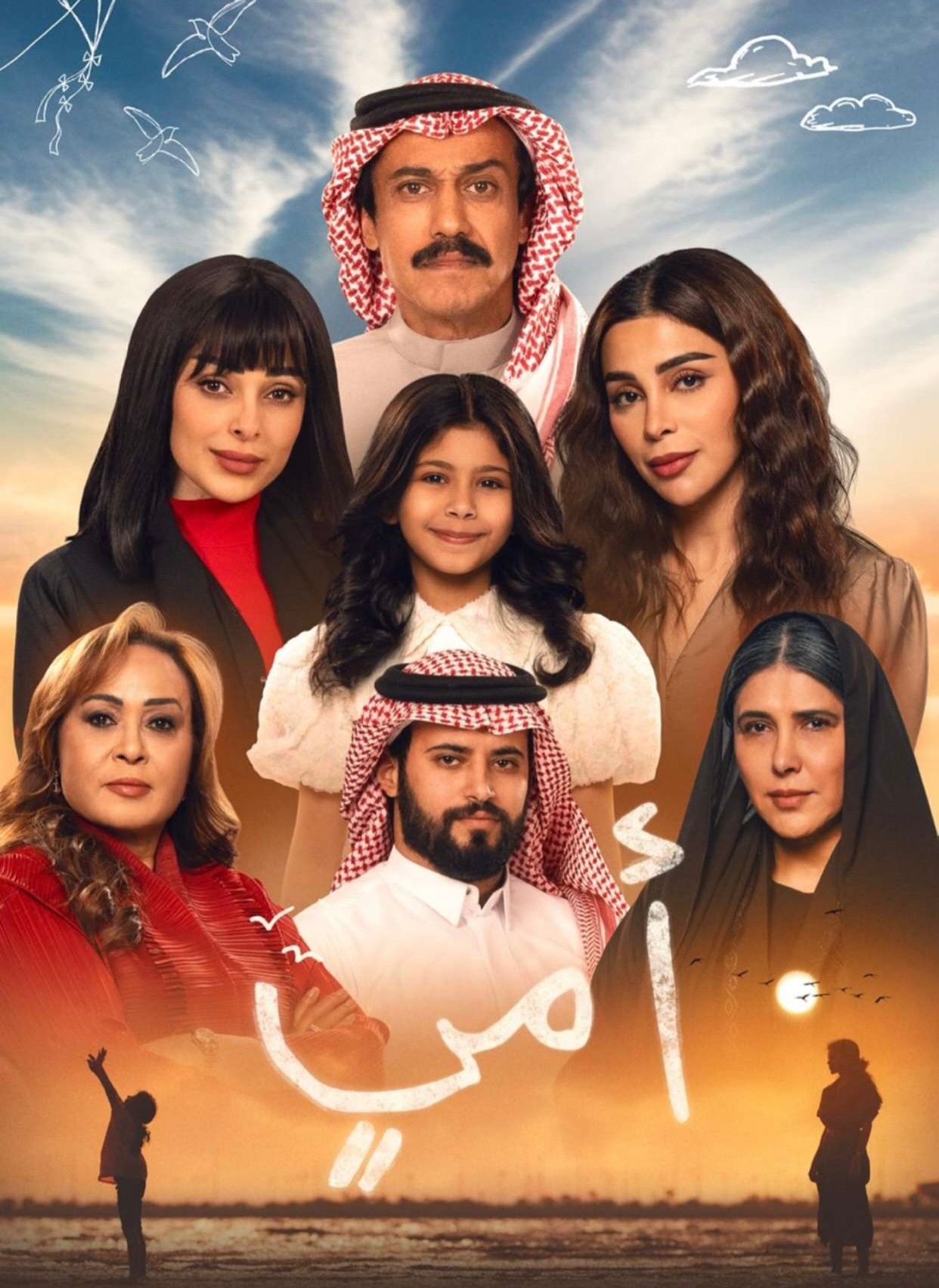 مسلسل أمي – الحلقة 24 الرابعة و العشرون