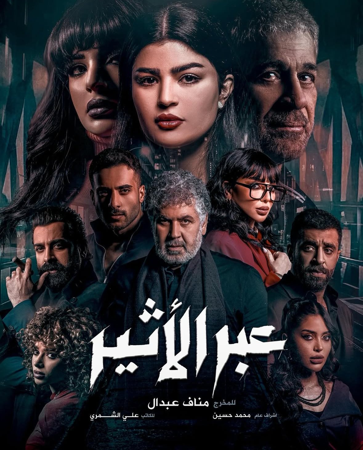 مسلسل عبر  الأثير – الحلقة 3 الثالثة